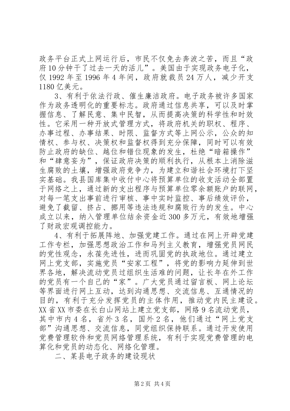 县电子政务建设的调研报告_第2页