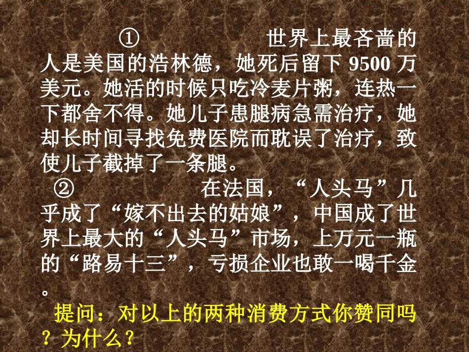 综合探究八做文明生活的小管家_第3页