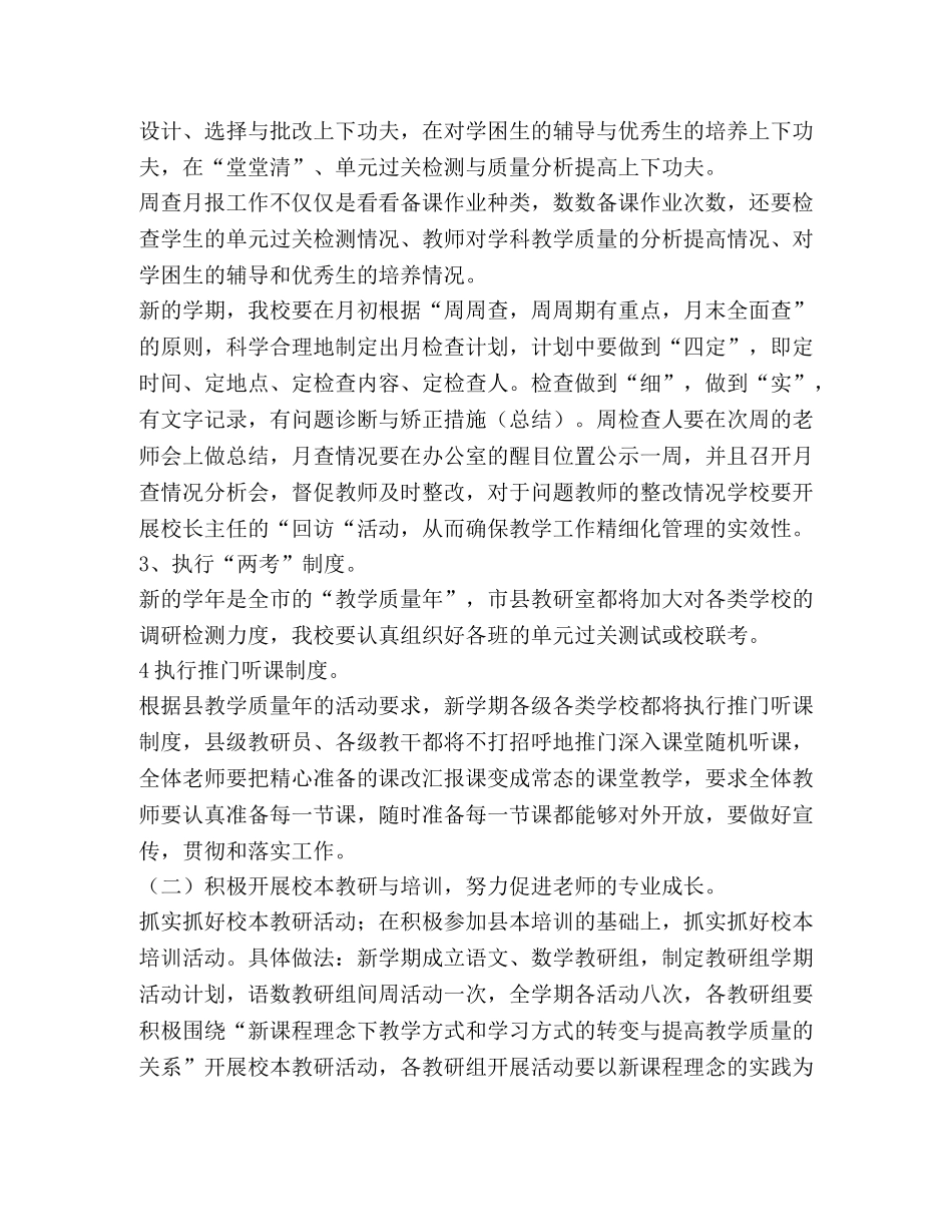 厉庄镇山北小学2020-2020学年度第一学期教学工作计划 _第2页