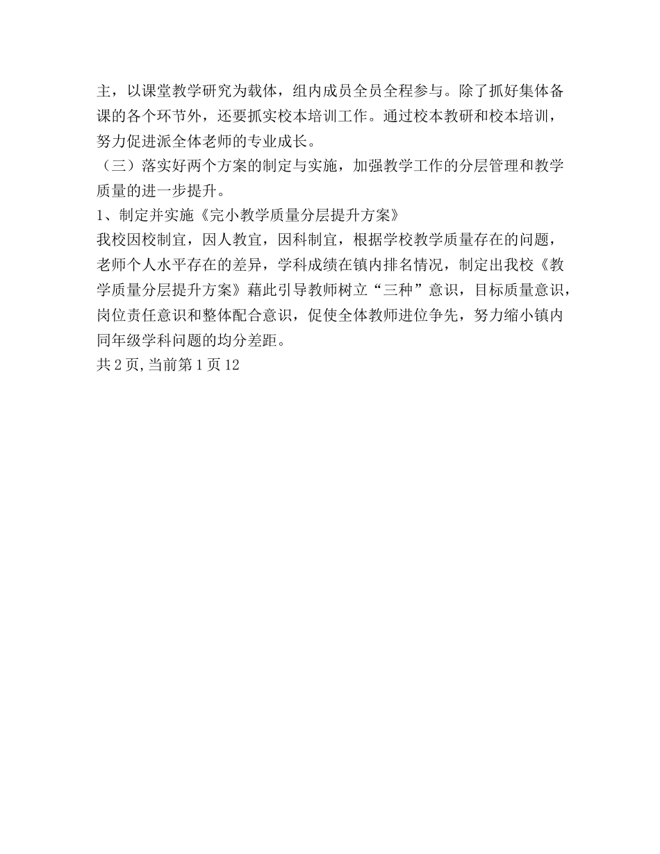 厉庄镇山北小学2020-2020学年度第一学期教学工作计划 _第3页