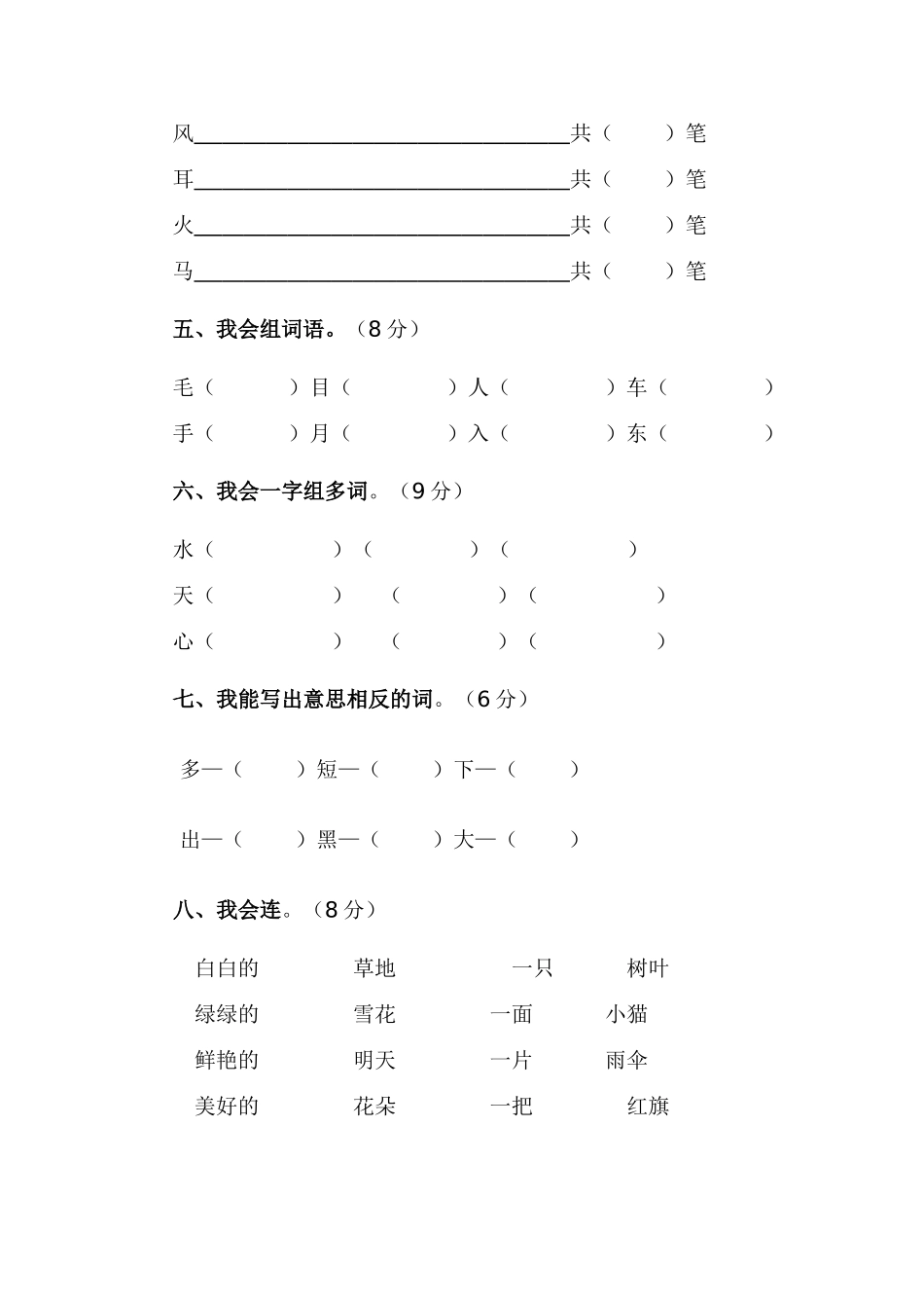 人教版语文一年级上册期末检测题_第2页