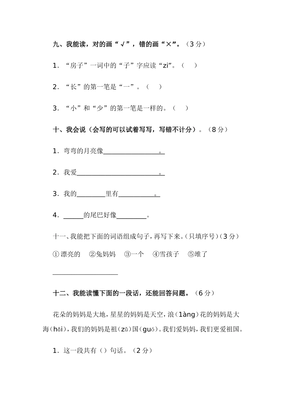 人教版语文一年级上册期末检测题_第3页