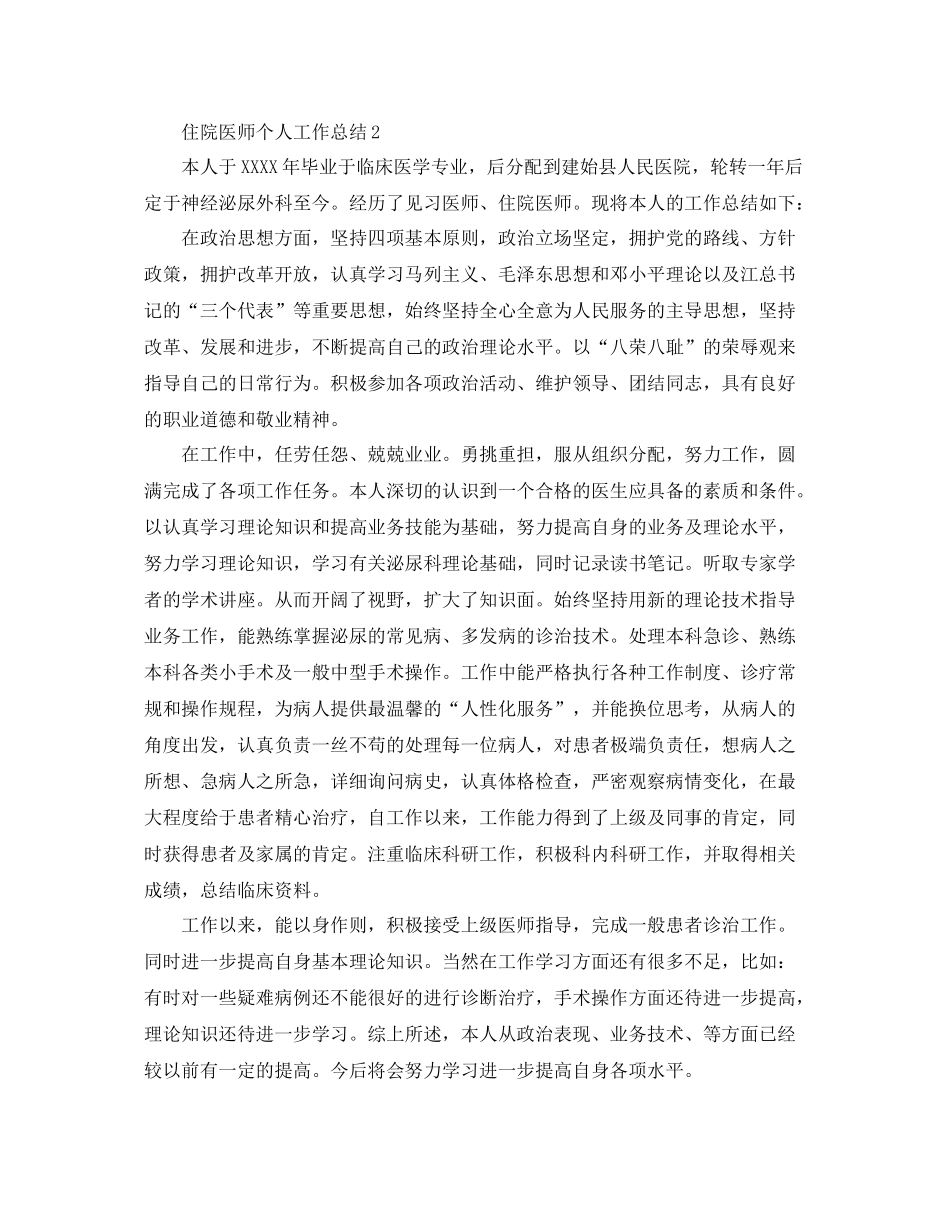 住院医师个人年度工作总结 _第3页