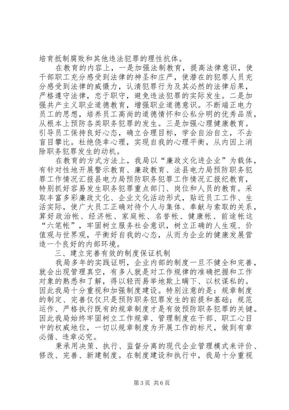 县电力局预防职务犯罪工作情况汇报_第3页