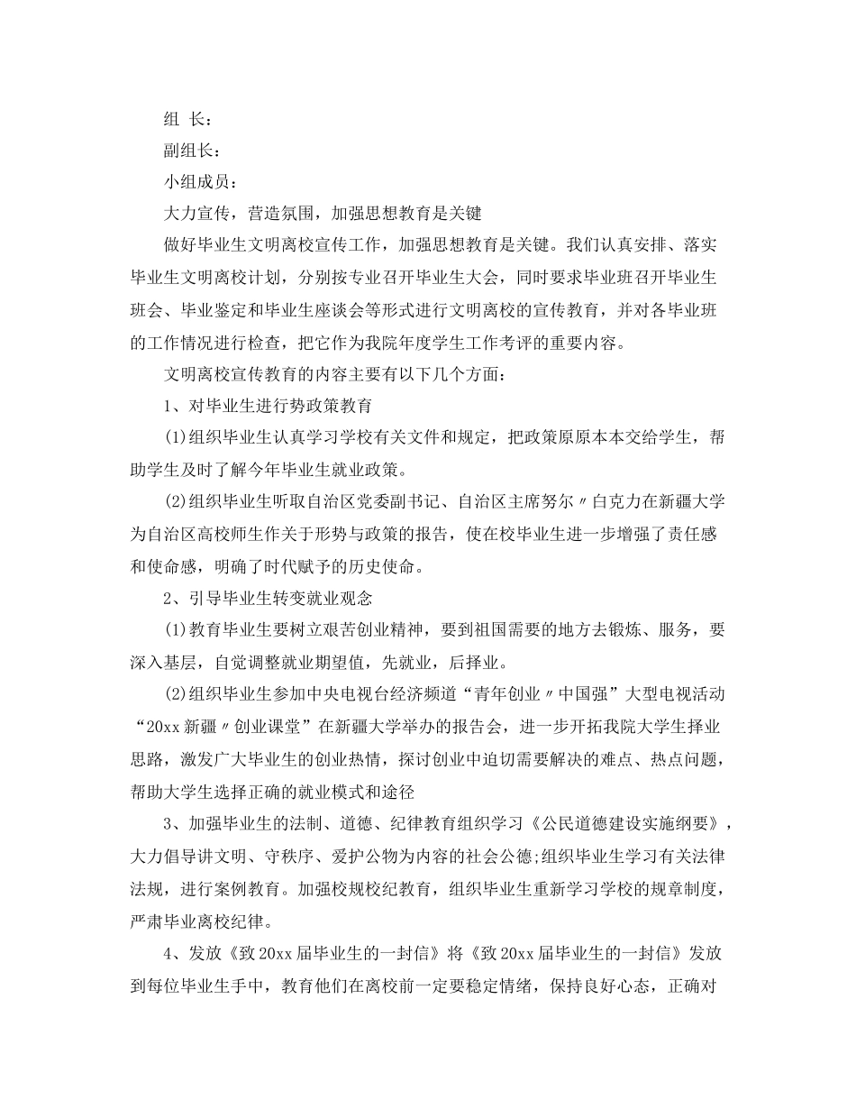 毕业生离校工作总结 _第2页