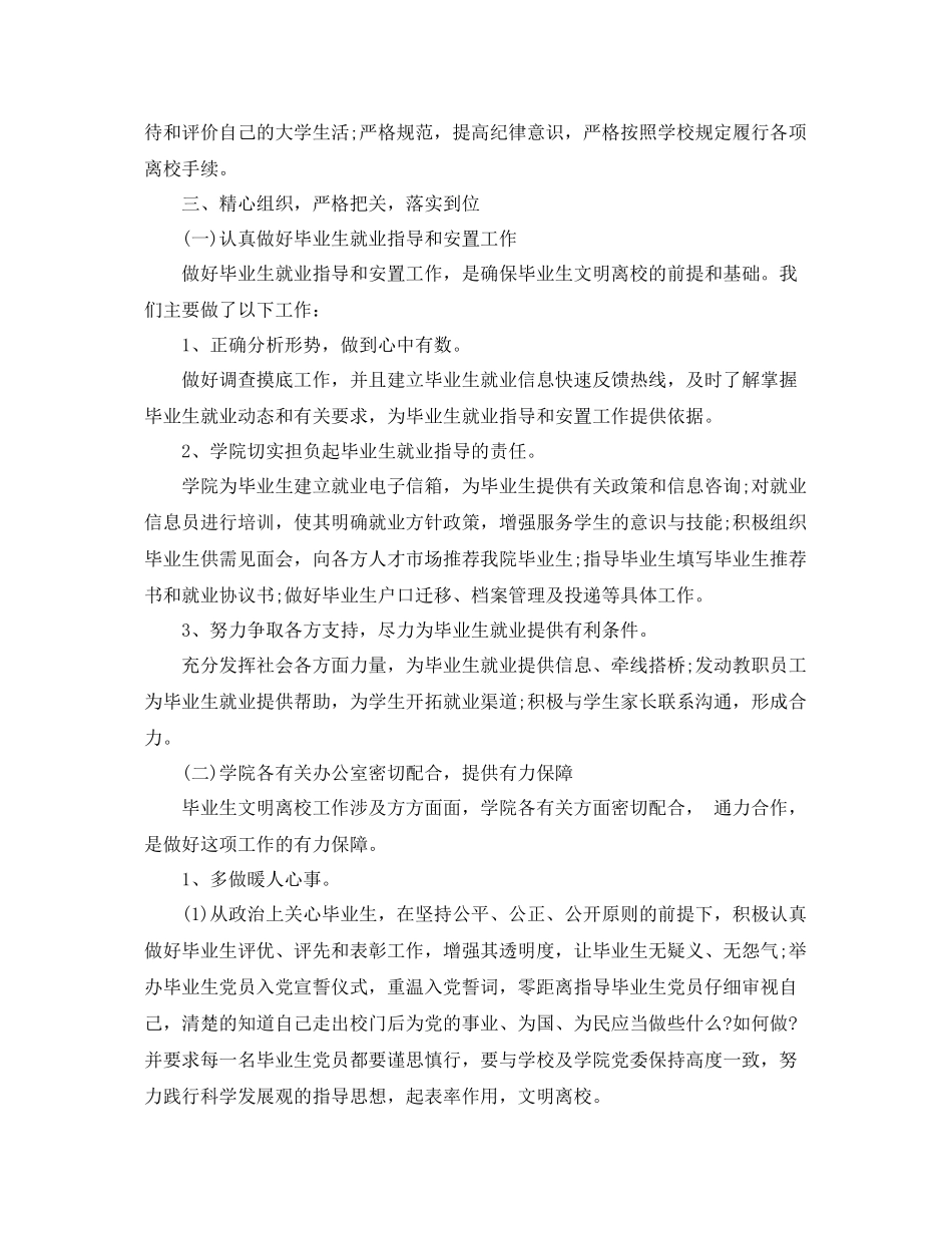 毕业生离校工作总结 _第3页