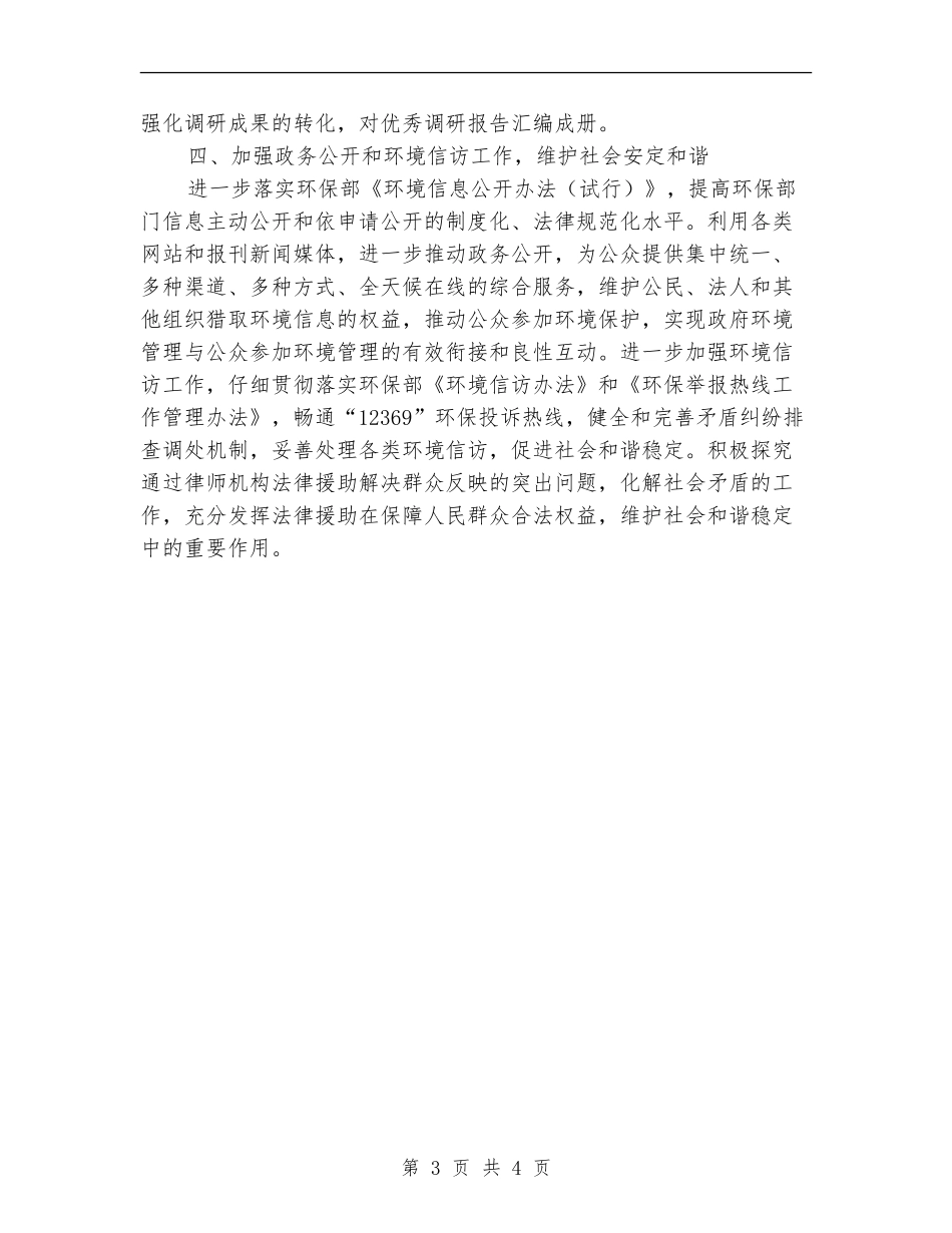 环保局法制宣教和法治建设计划_第3页