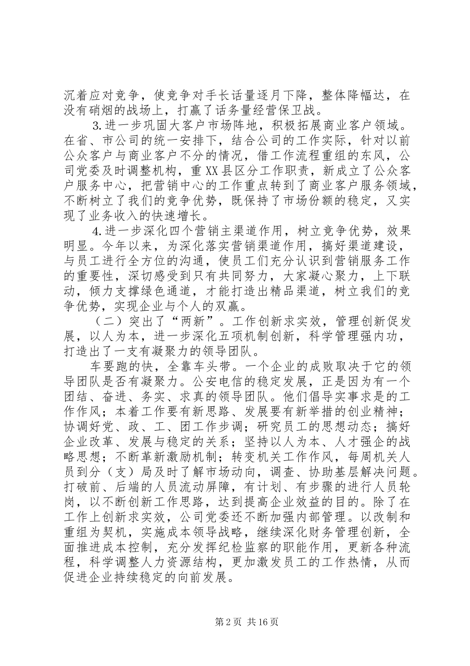 县电信年度工作报告_第2页