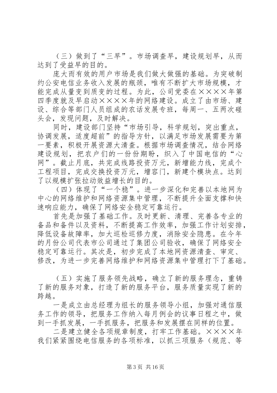 县电信年度工作报告_第3页