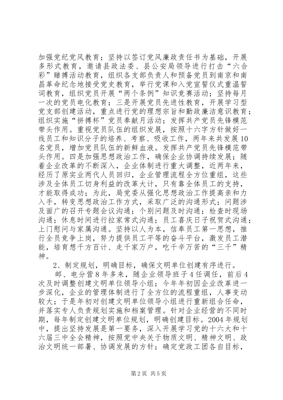 县电信局开展文明单位创建活动情况汇报_第2页