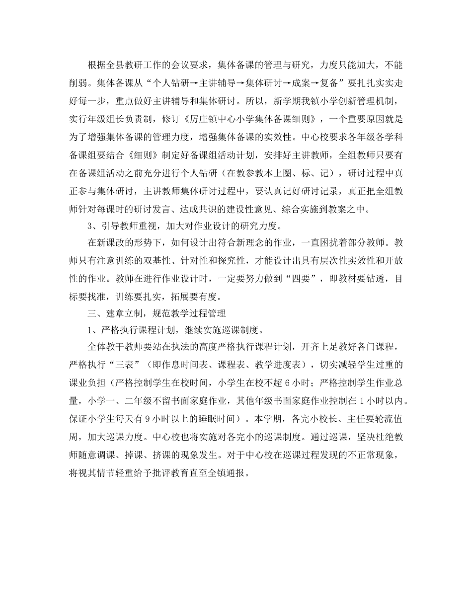 厉庄镇中心小学2020学年度第一学期教学工作计划 _第2页
