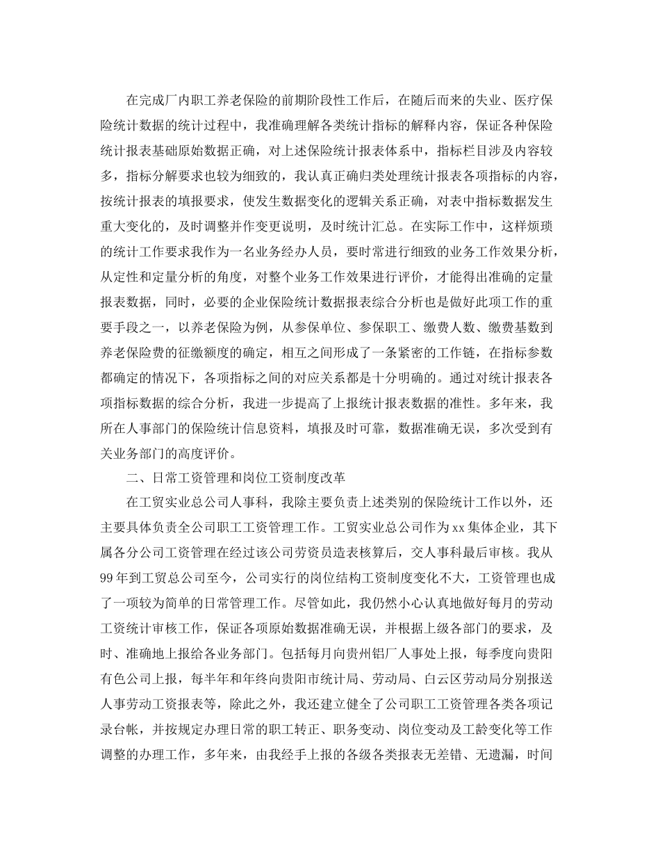 经济师个人工作总结报告 _第2页