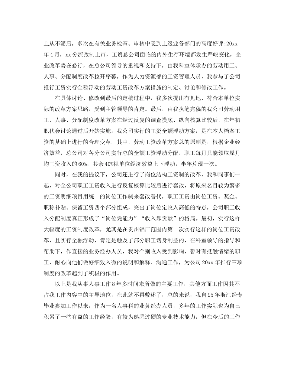 经济师个人工作总结报告 _第3页