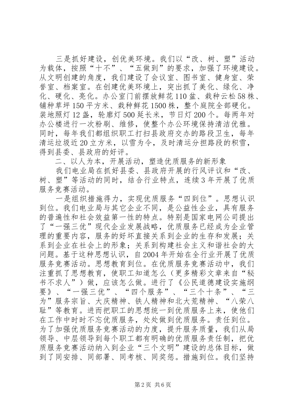 县电业局争创省级文明单位标兵汇报材料_第2页