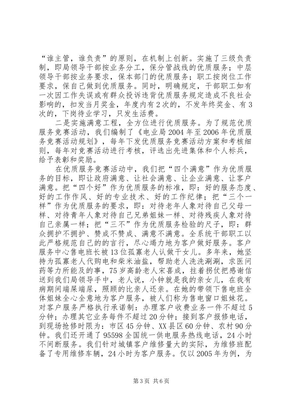 县电业局争创省级文明单位标兵汇报材料_第3页
