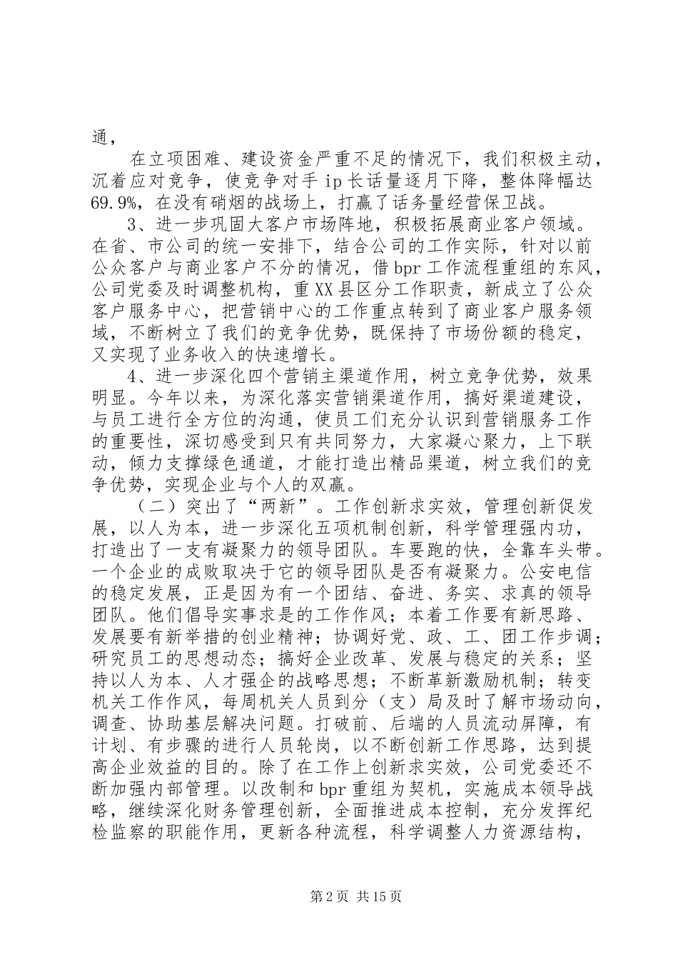 县电信年度工作报告(1)_第2页