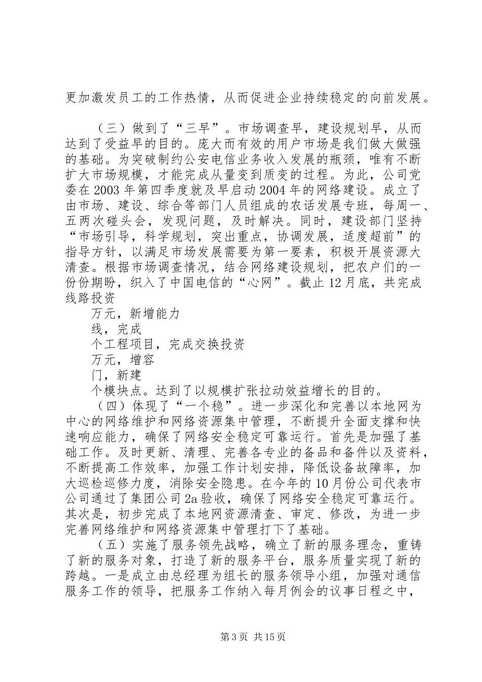 县电信年度工作报告(1)_第3页