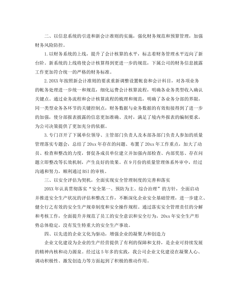 物流公司年度工作总结范文 _第2页