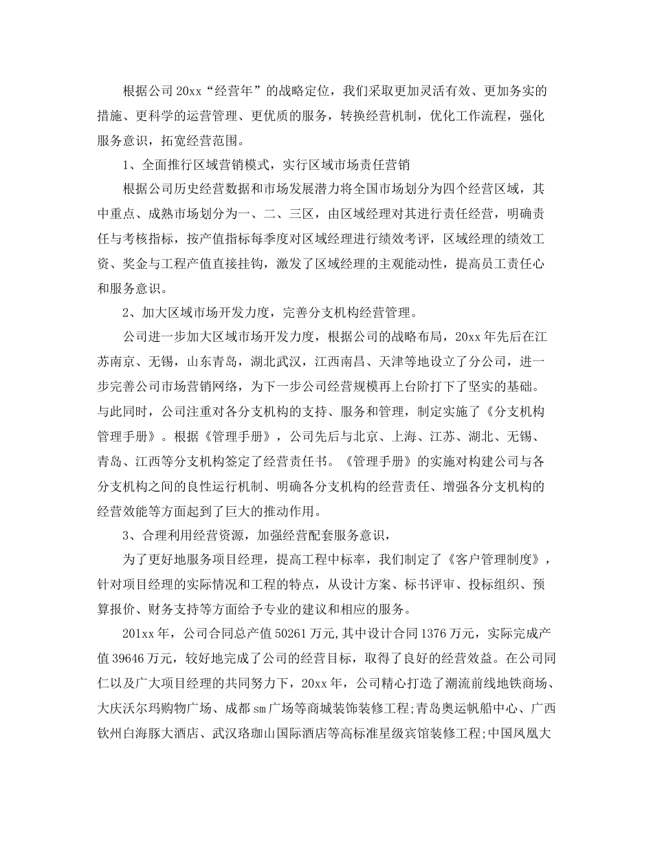 装修公司年终总结报告 _第2页