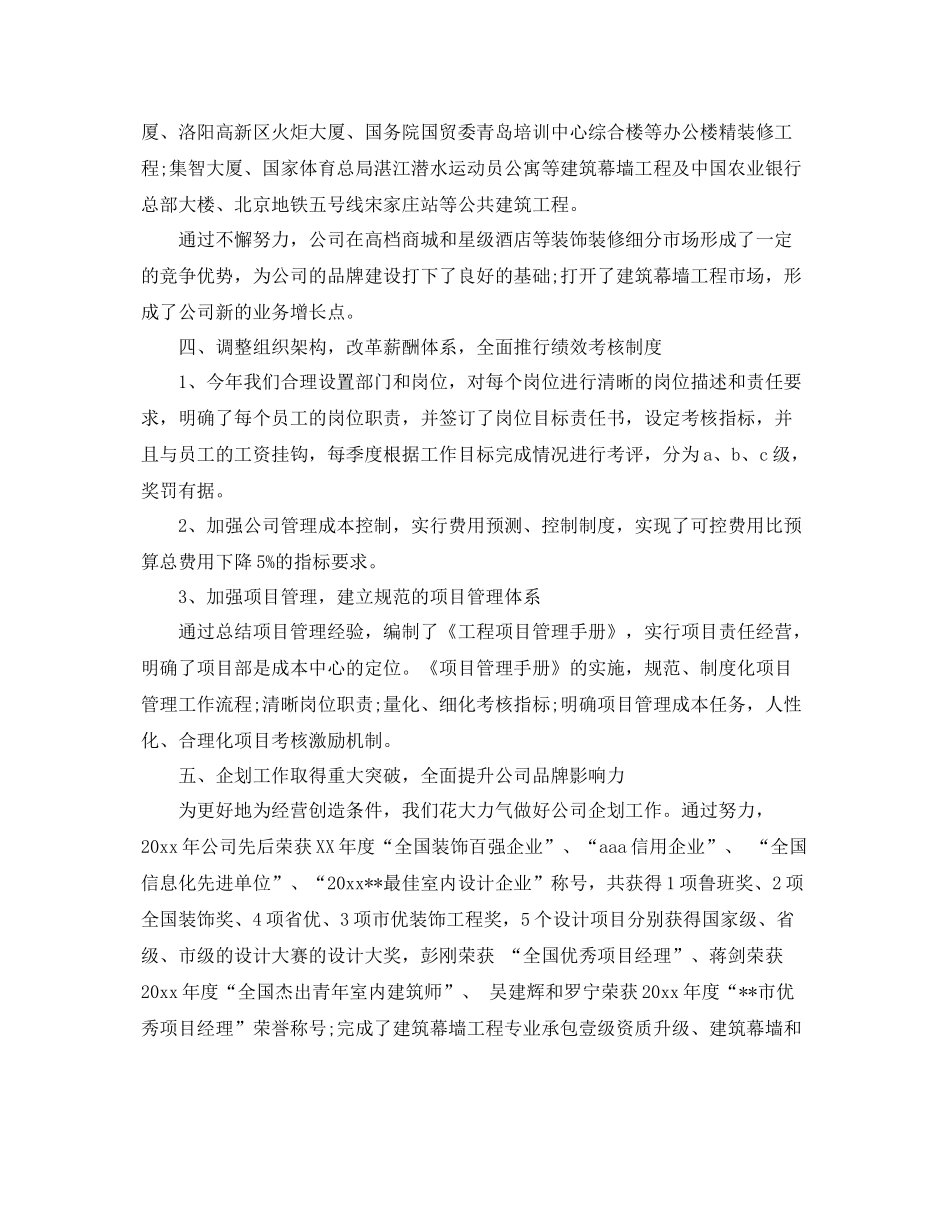 装修公司年终总结报告 _第3页