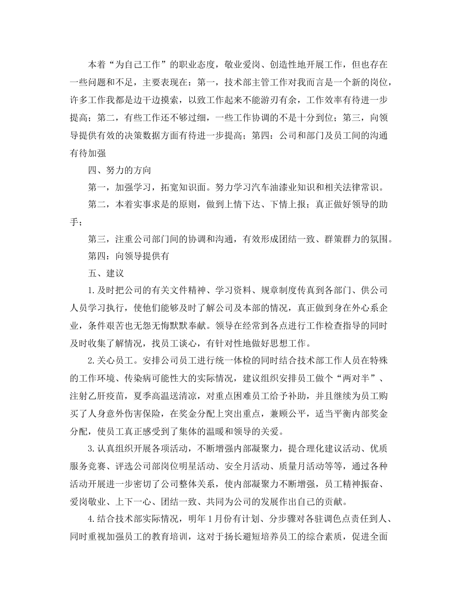 4s技术部年终工作总结例文参考 _第2页