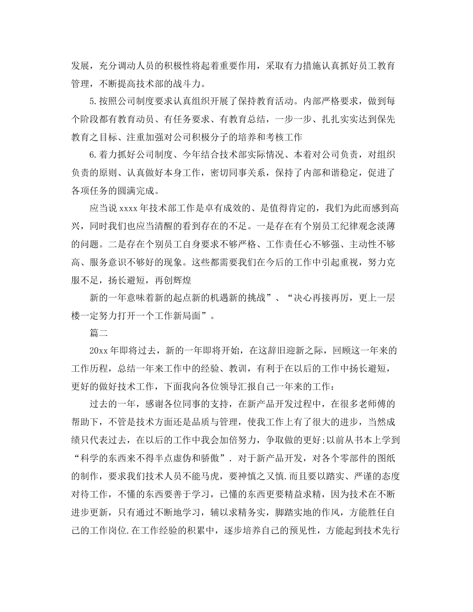 4s技术部年终工作总结例文参考 _第3页