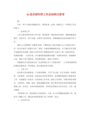4s技术部年终工作总结例文参考 
