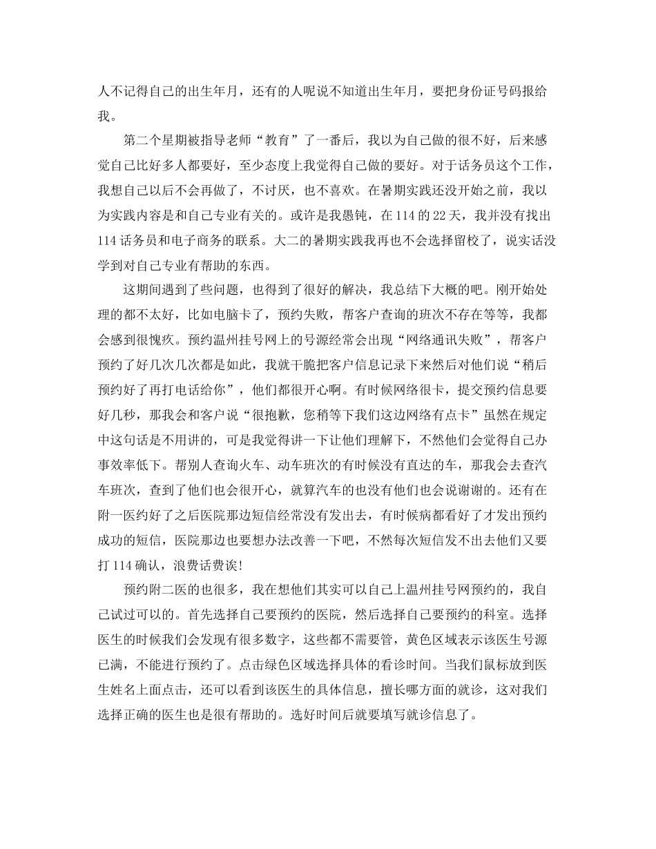 话务员年终个人工作总结范文 _第2页