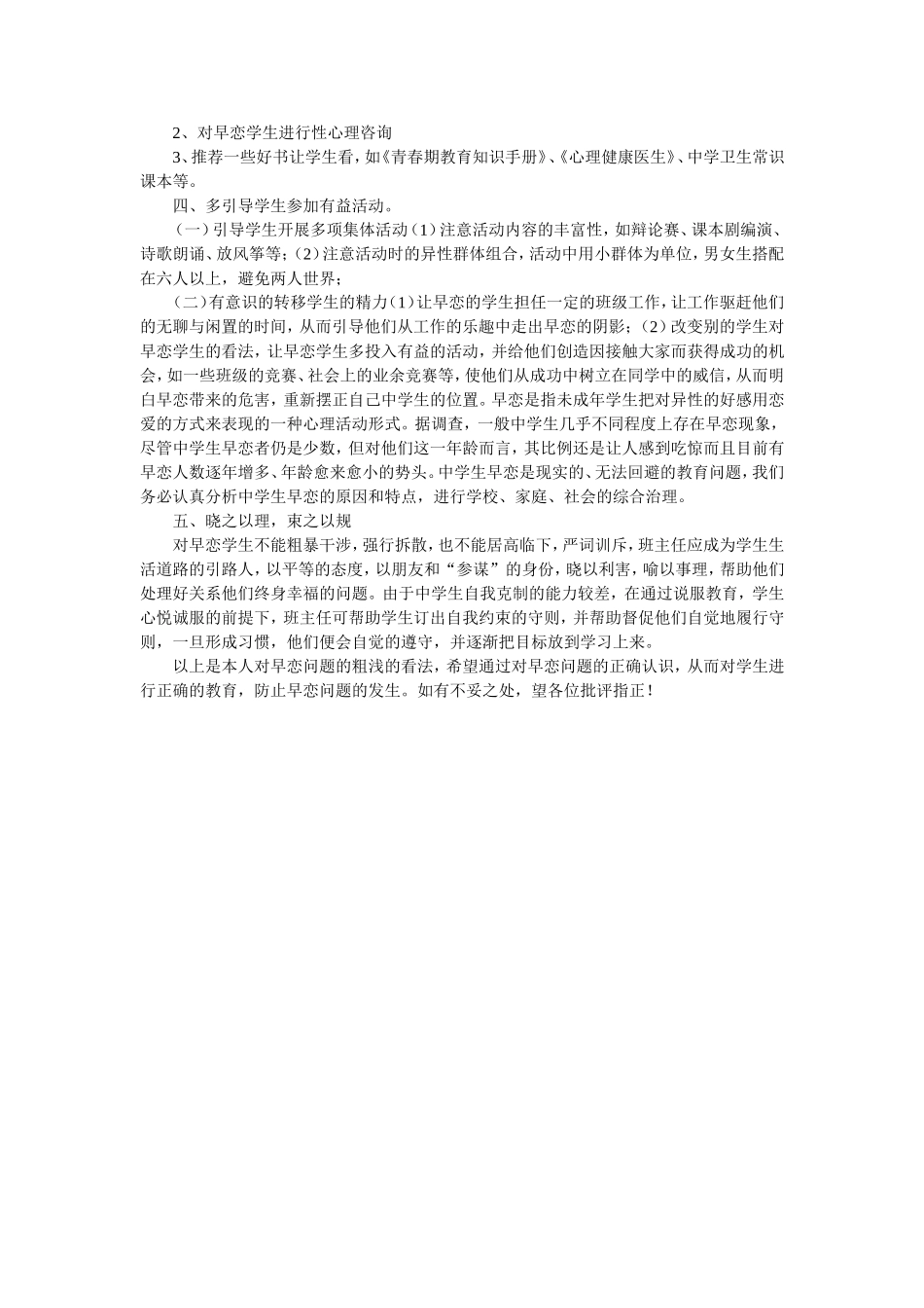 如何对待中学生早恋问题_第2页