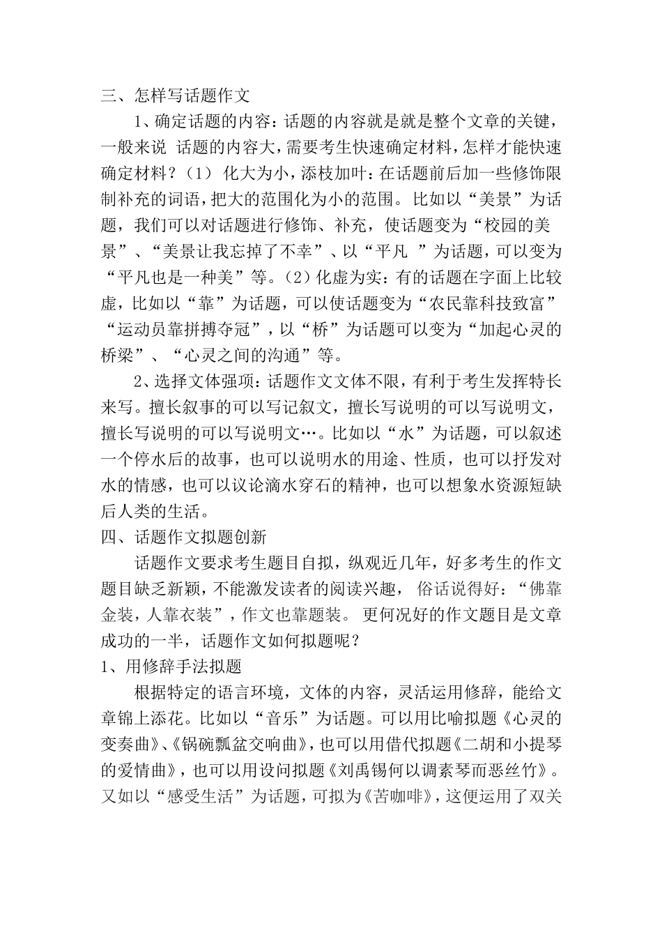 浅谈话题作文的写作0_第2页