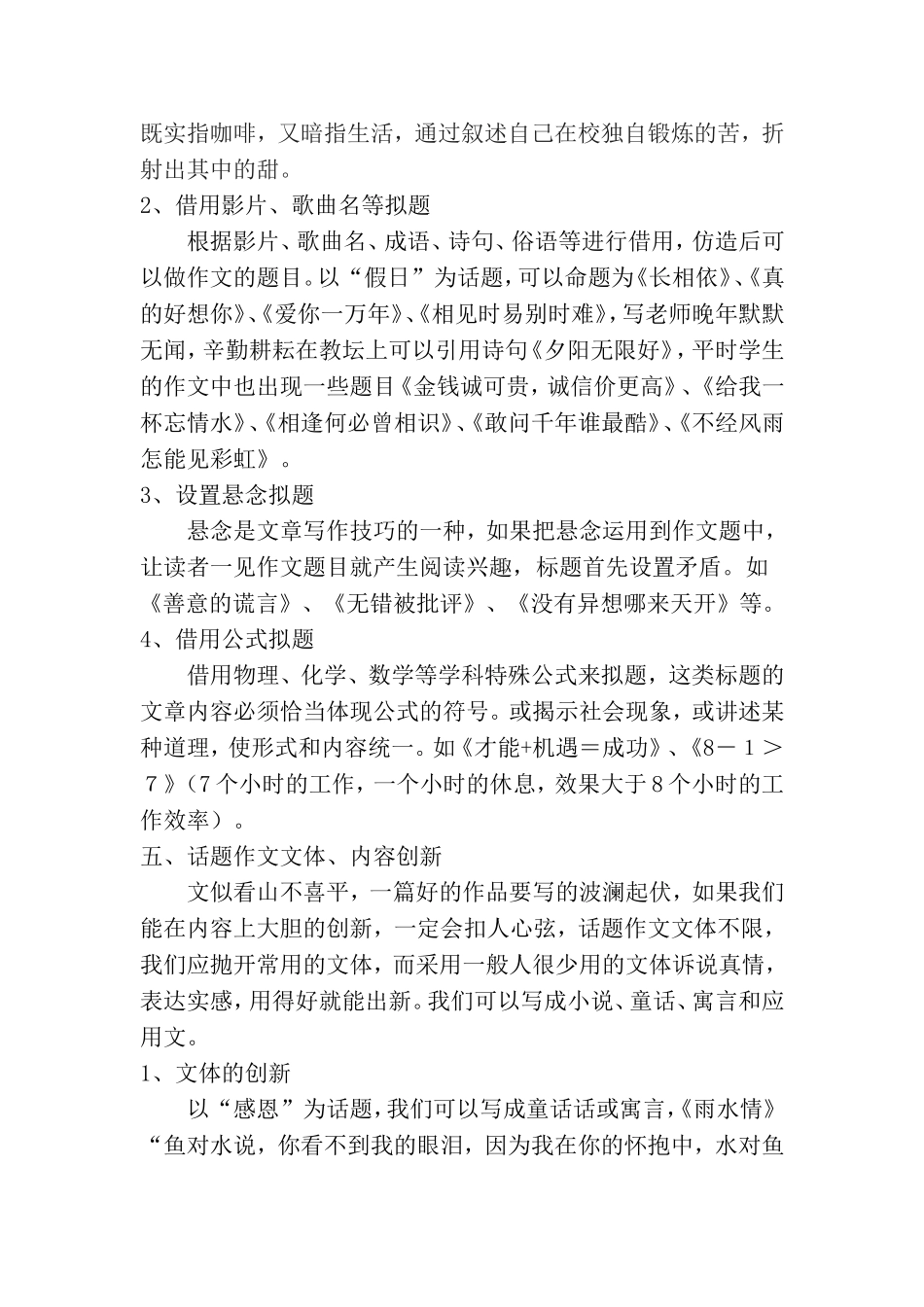 浅谈话题作文的写作0_第3页