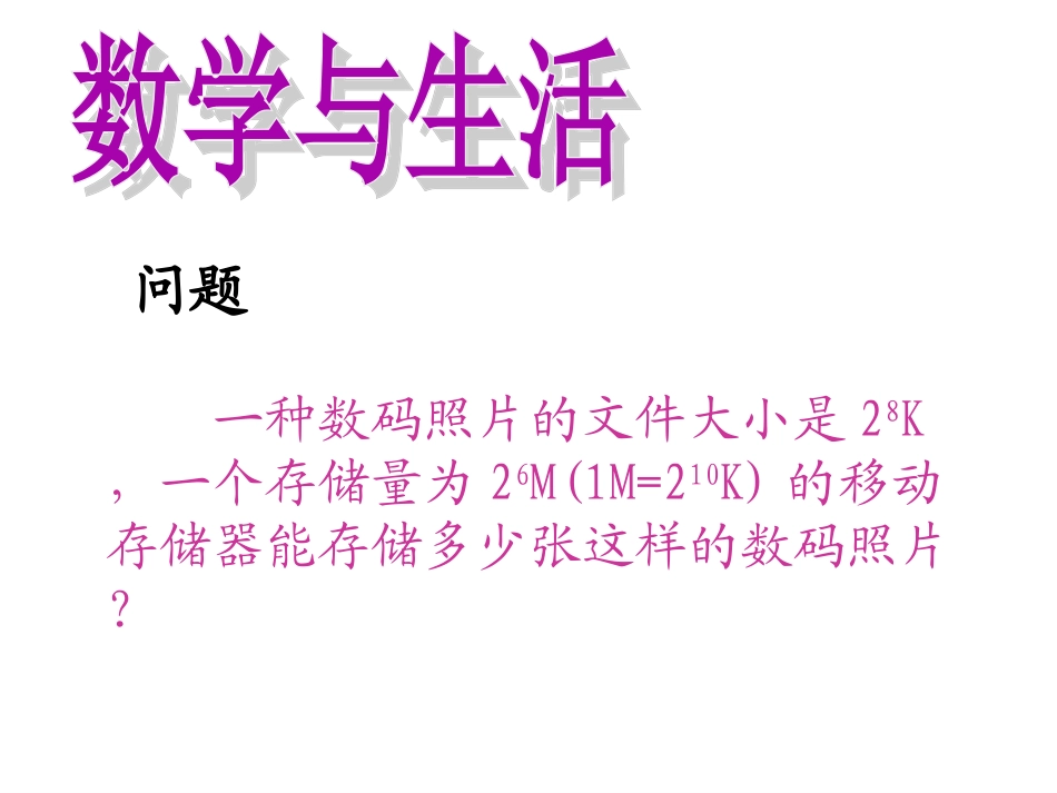 八年级数学上册《同底数幂的除法》课件_新人教版_第2页