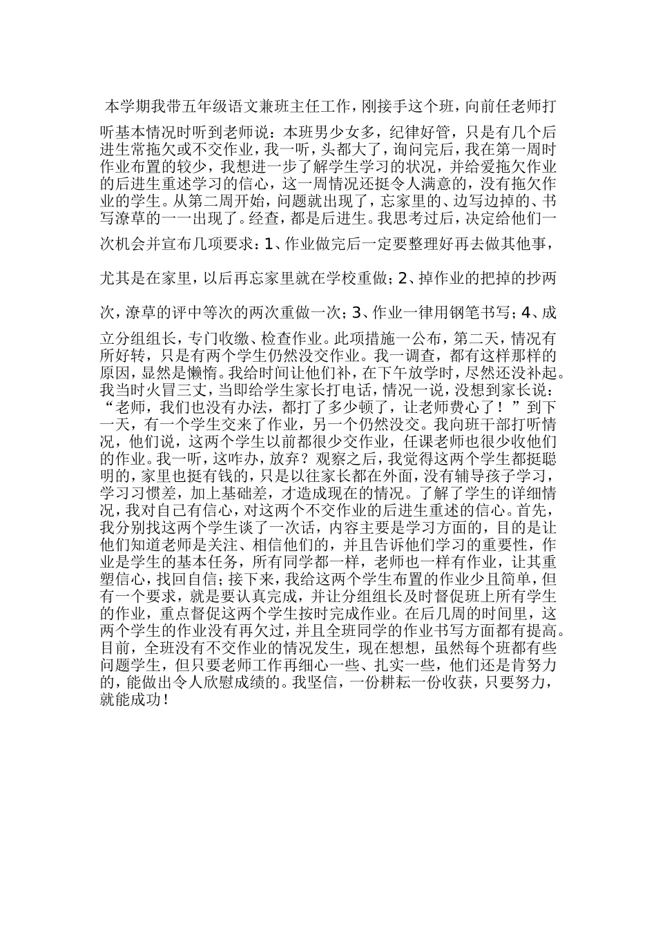 如何向后进生要作业_第1页