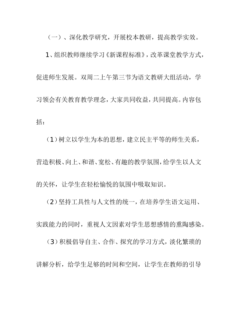 殷家城小学语文教研组工作计划_第2页