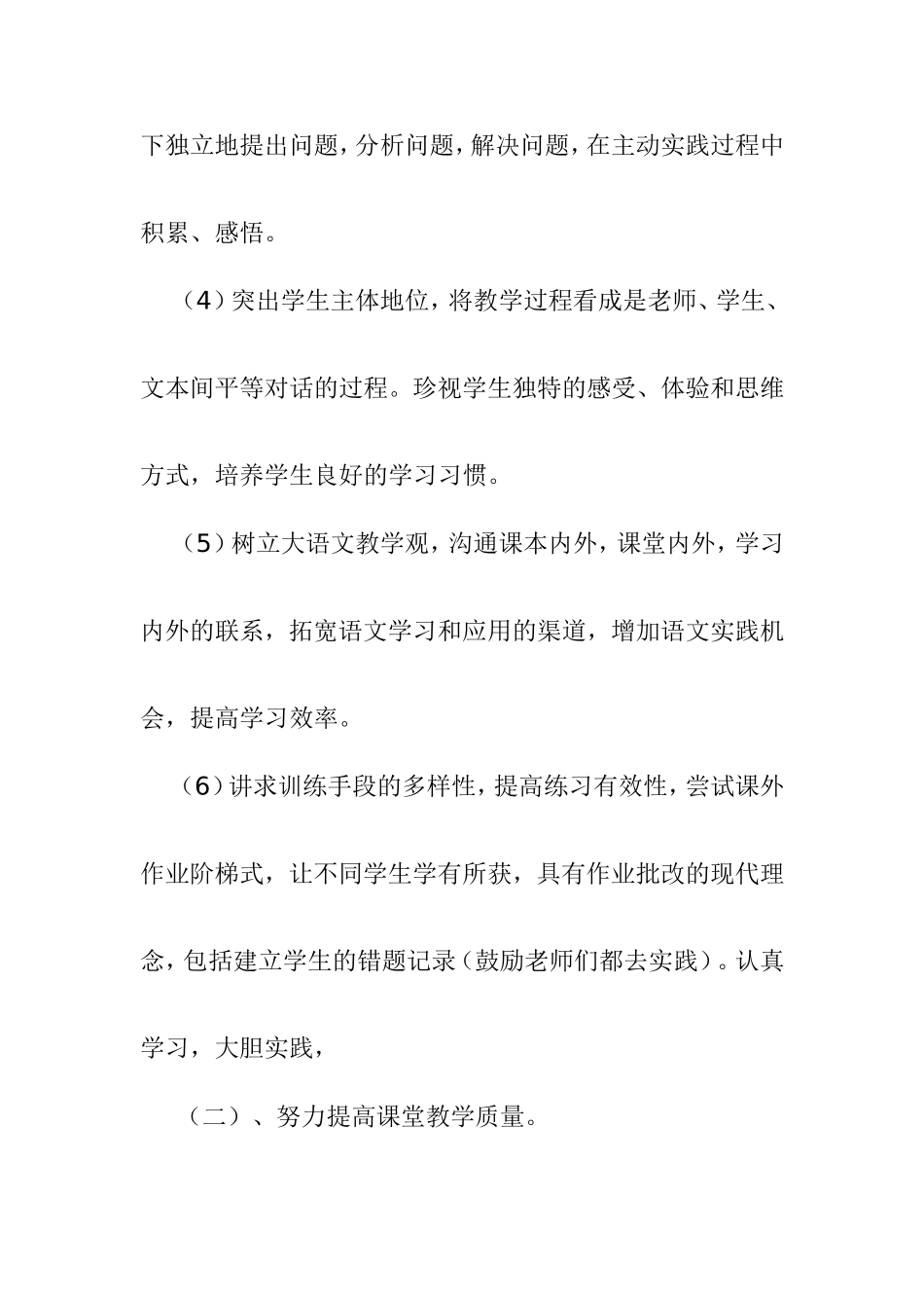 殷家城小学语文教研组工作计划_第3页