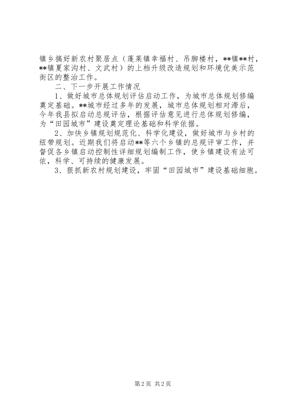 县田园城市建设情况汇报_第2页