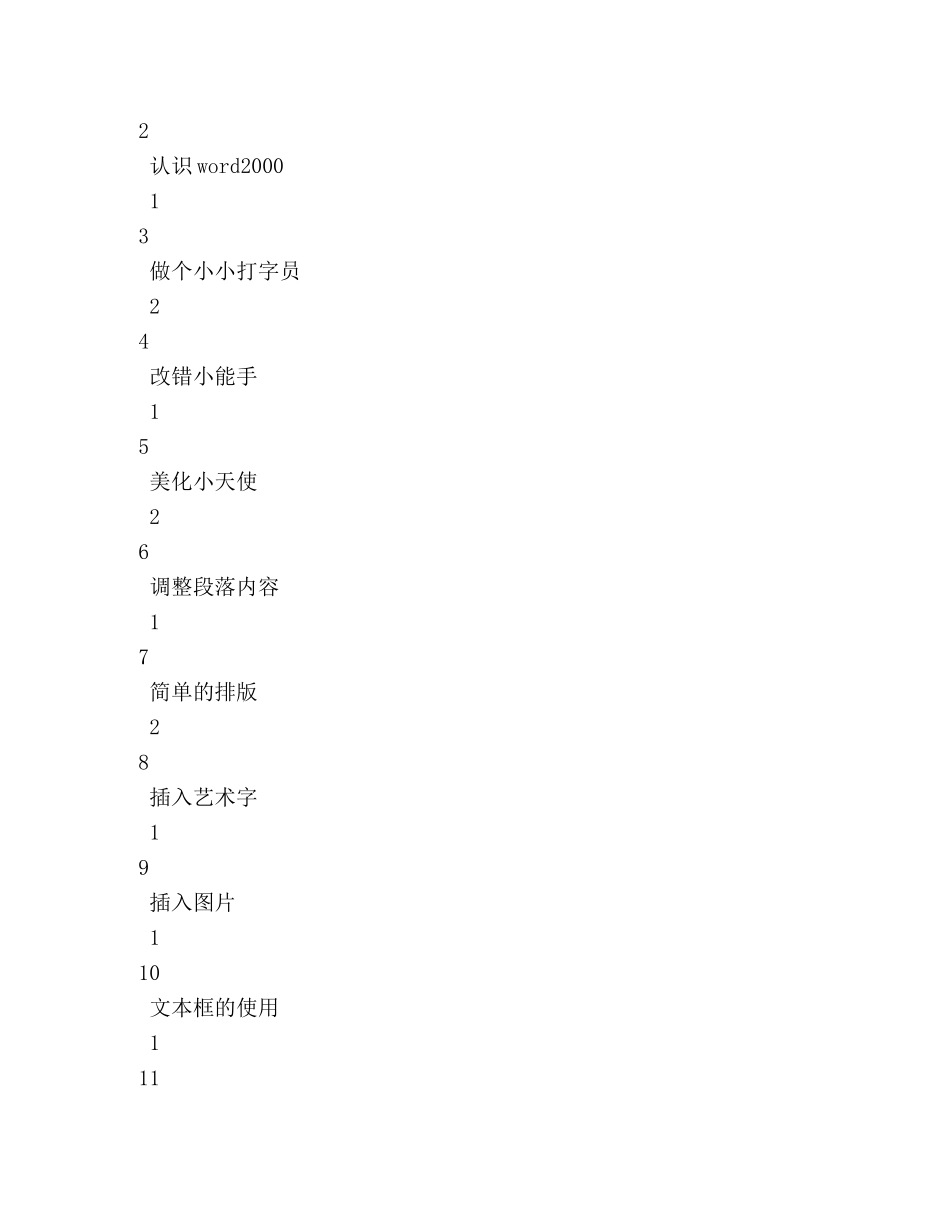 厉庄中心小学2020－2020学年度第二学期信息技术教学计划 _第2页