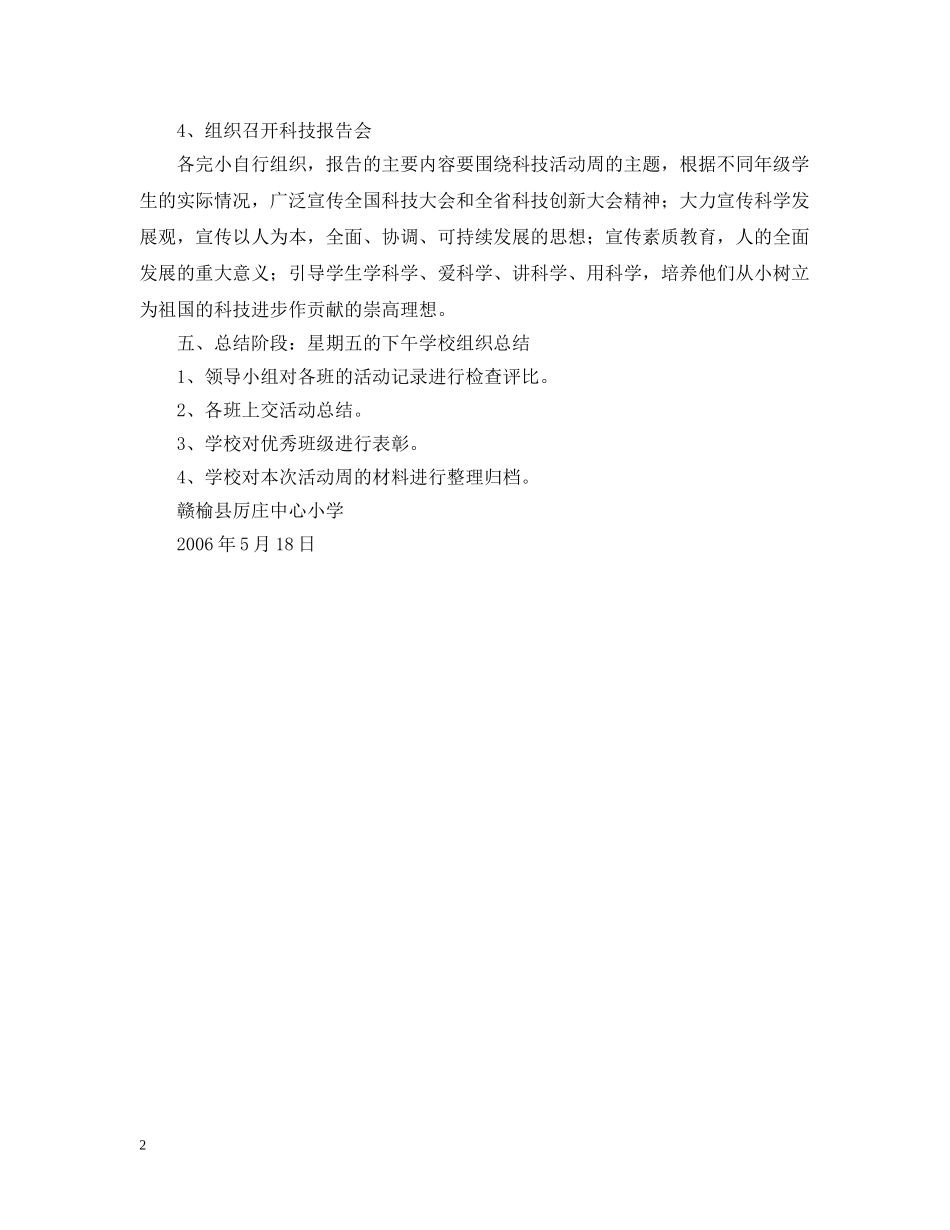 厉庄小学20XX年科技活动周工作计划 _第2页