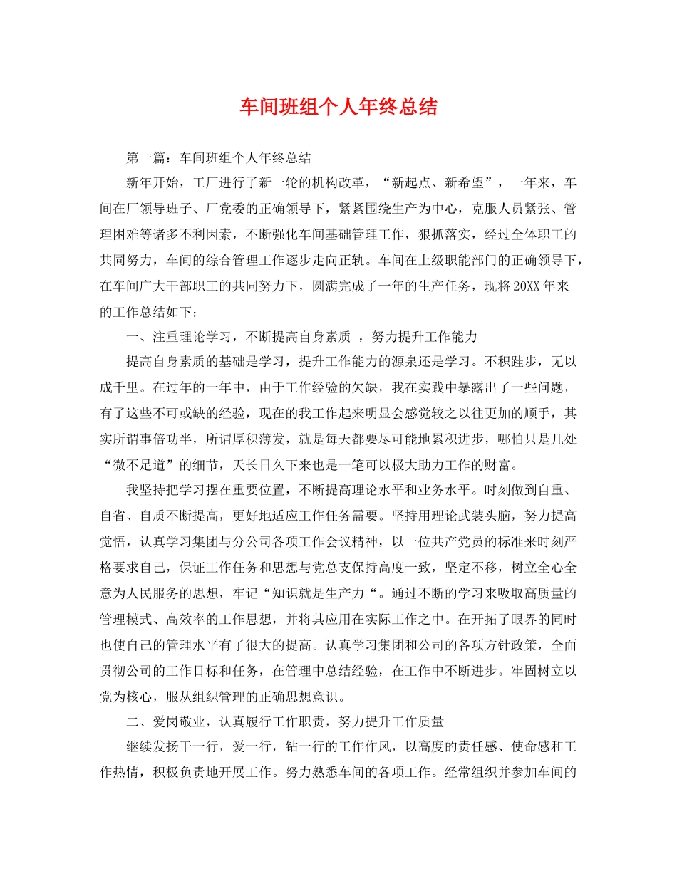 车间班组个人年终总结 _第1页