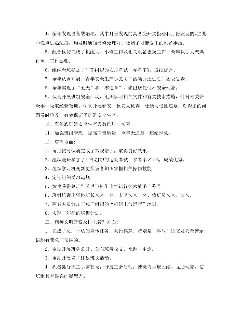 车间班组个人年终总结 _第3页