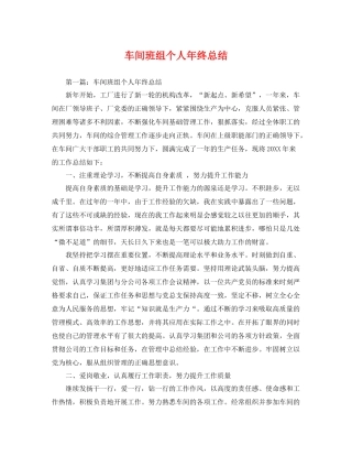 车间班组个人年终总结 