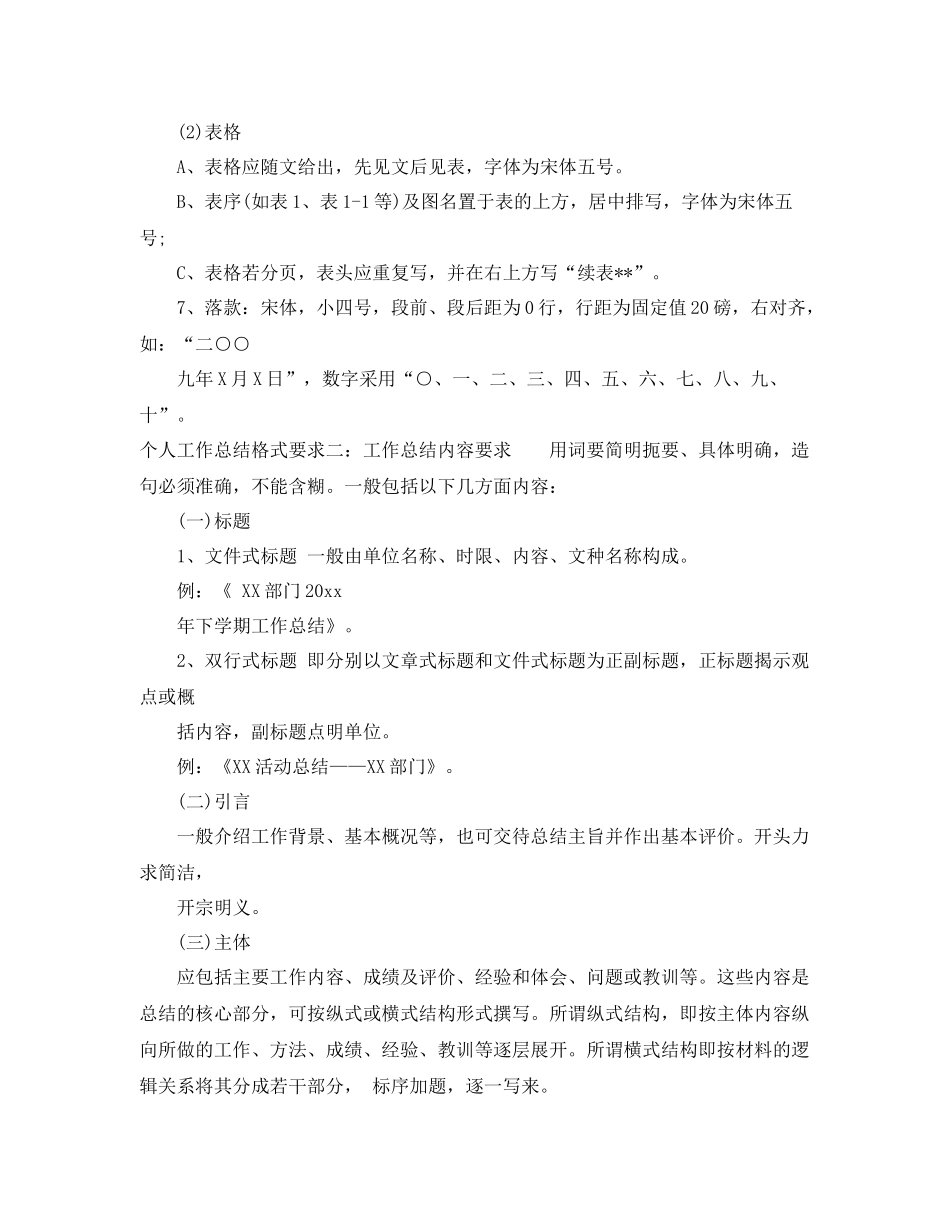 个人工作总结格式要求_工作总结字体格式要求 _第2页