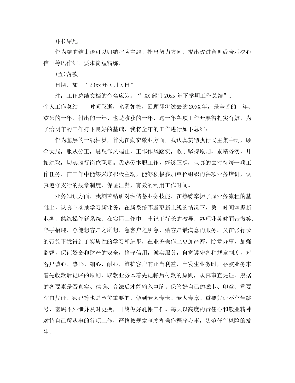 个人工作总结格式要求_工作总结字体格式要求 _第3页