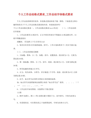 个人工作总结格式要求_工作总结字体格式要求 