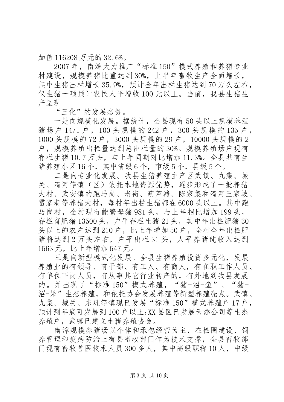 县生猪标准化规模养殖场建设项目可行性研究报告_第3页