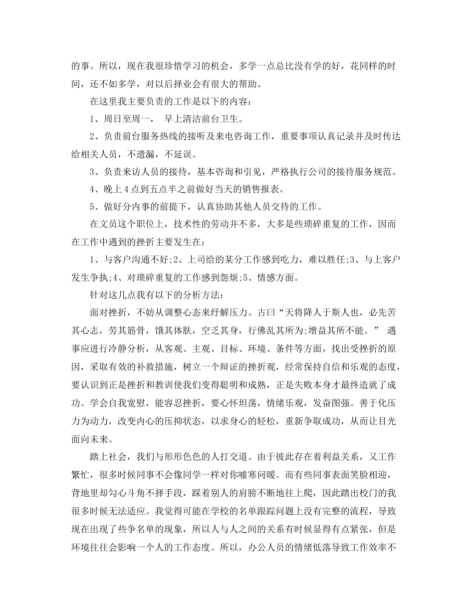 文员实习工作总结 _第2页