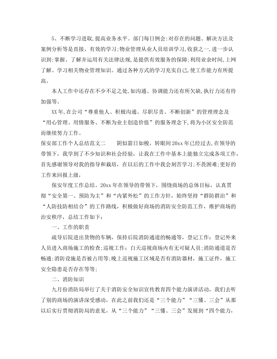 保安部工作个人总结范文 _第2页