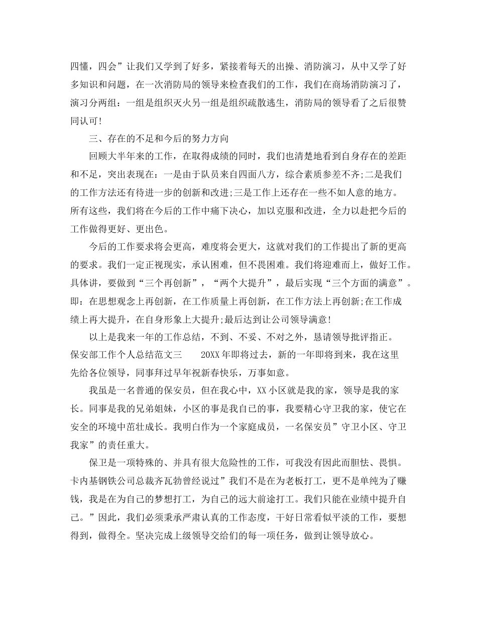 保安部工作个人总结范文 _第3页
