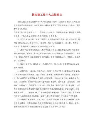 保安部工作个人总结范文 