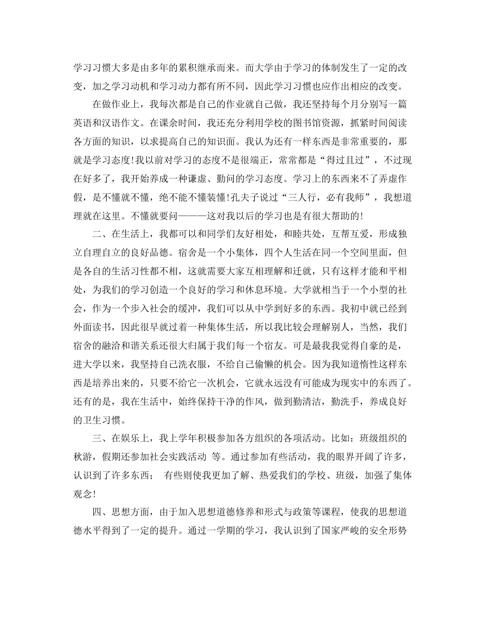 大一个人期末总结3篇 _第2页